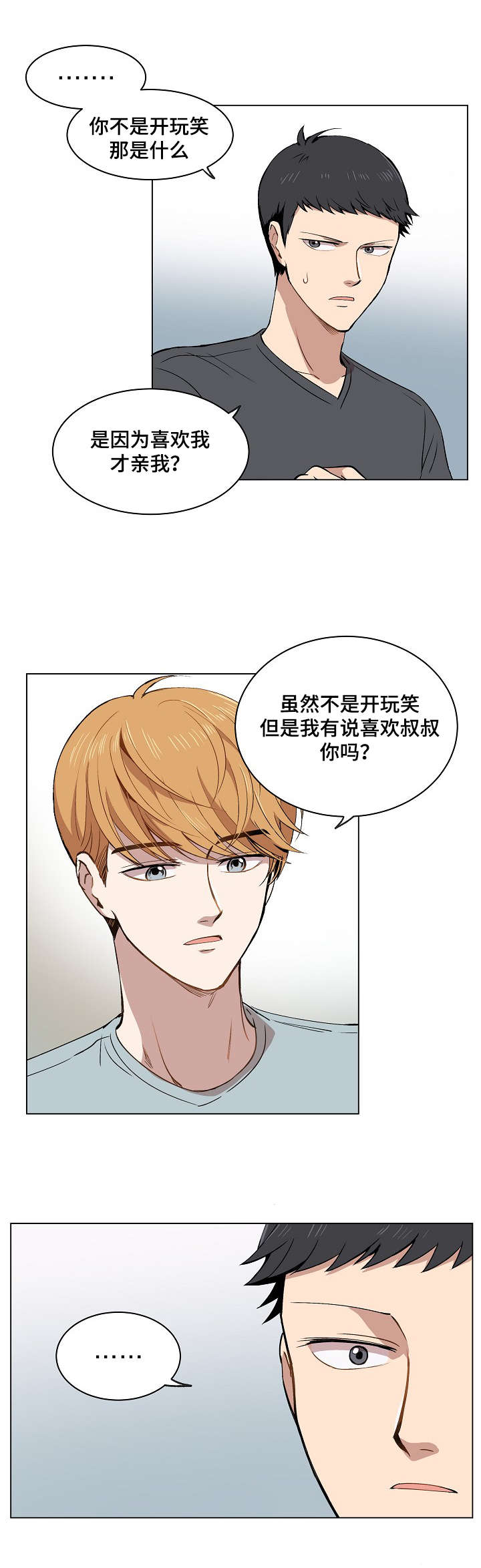 房东归来江西漫画,第14章：失踪案件2图