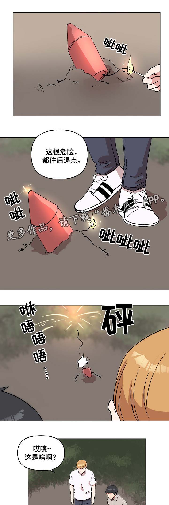 业主归来漫画,第44章：放烟花2图