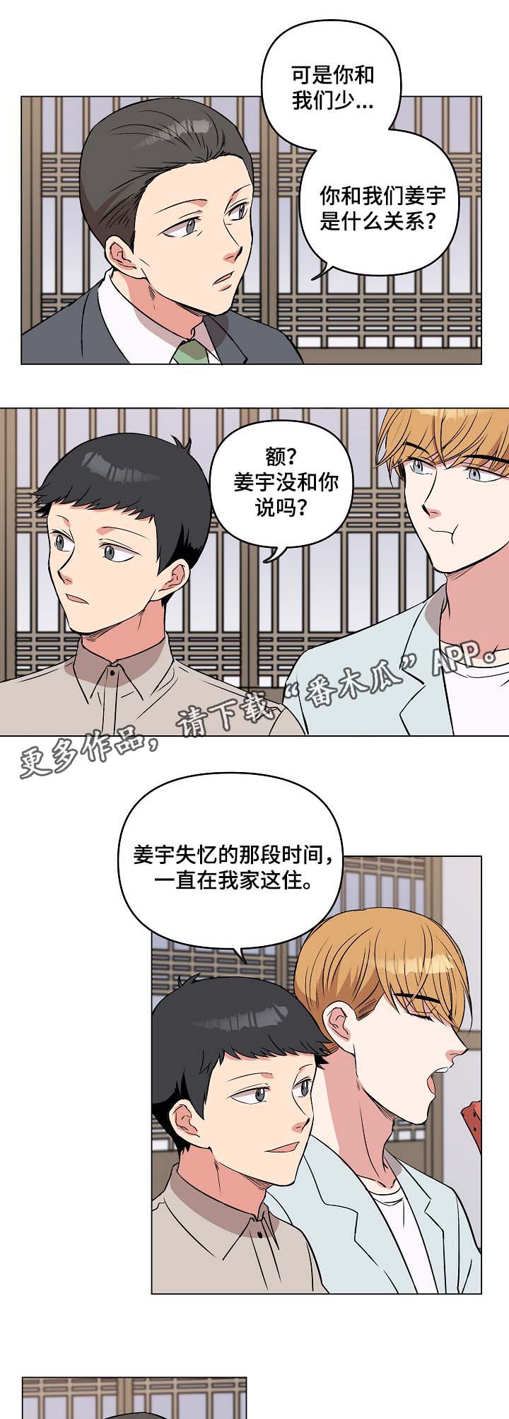 房主回应平移别墅系违建整改之策漫画,第43章：做客2图