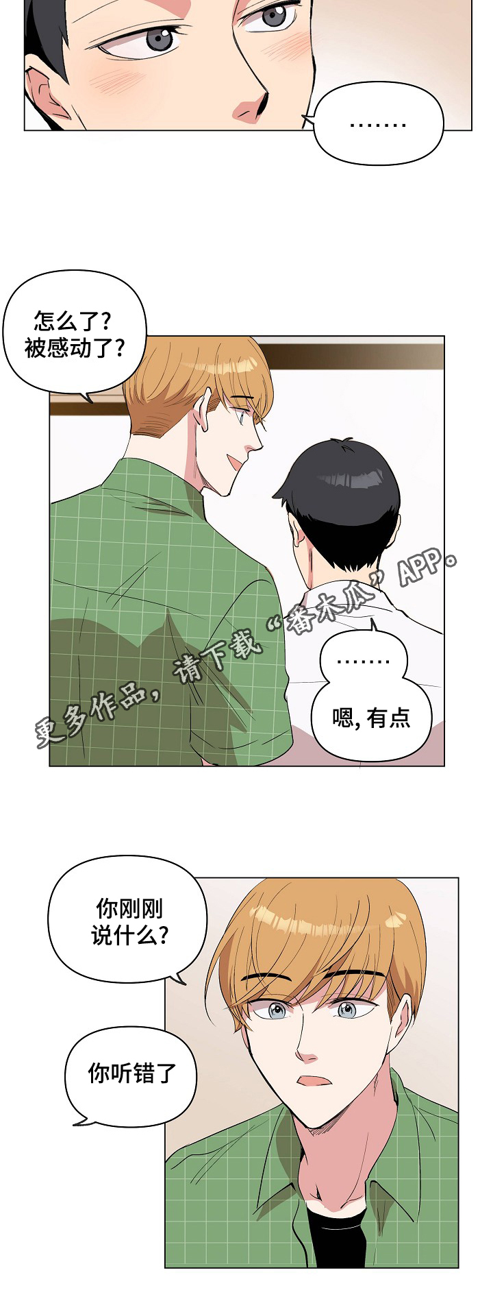 房主和户主区别漫画,第25章：奇怪的感觉2图