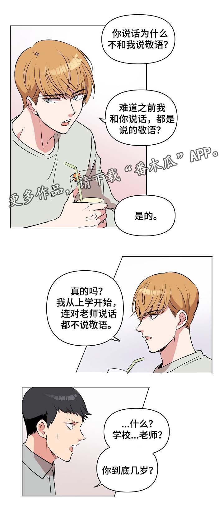 小忍计划大结局房主归来漫画,第35章：相认2图