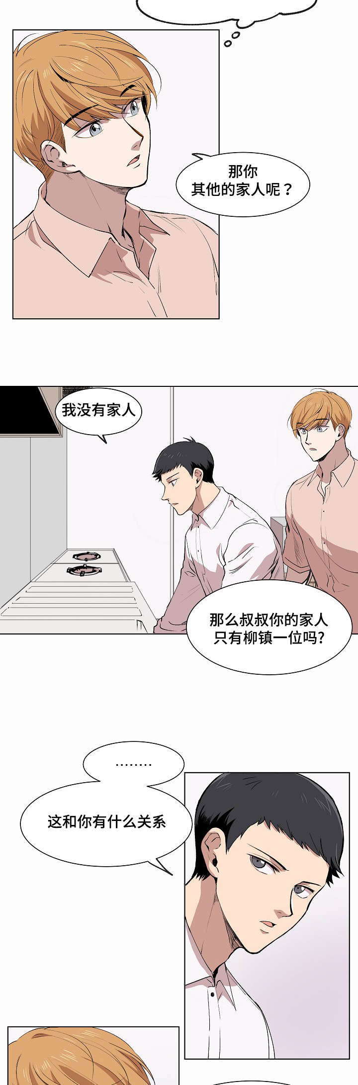 房兵漫画,第4章：普兰达斯的狗2图