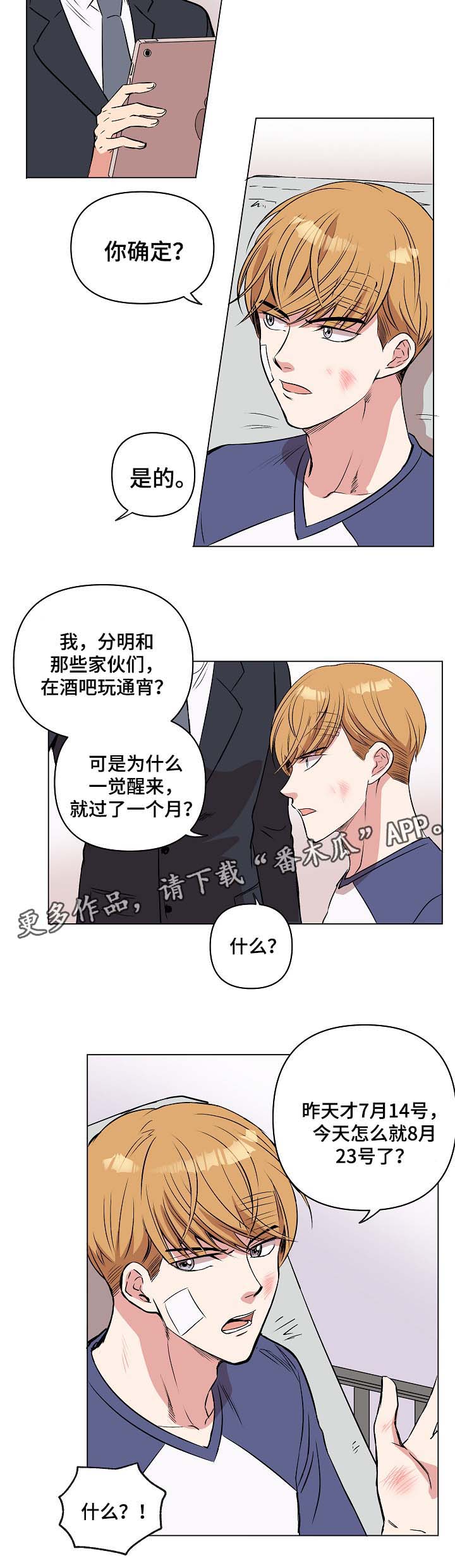 房主和户主不一致影响孩子上学吗漫画,第33章：恢复记忆？2图