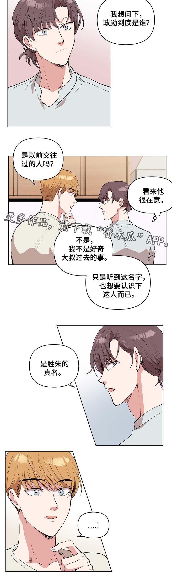 房主回应132万元改造老屋漫画,第31章：不要抛弃我1图