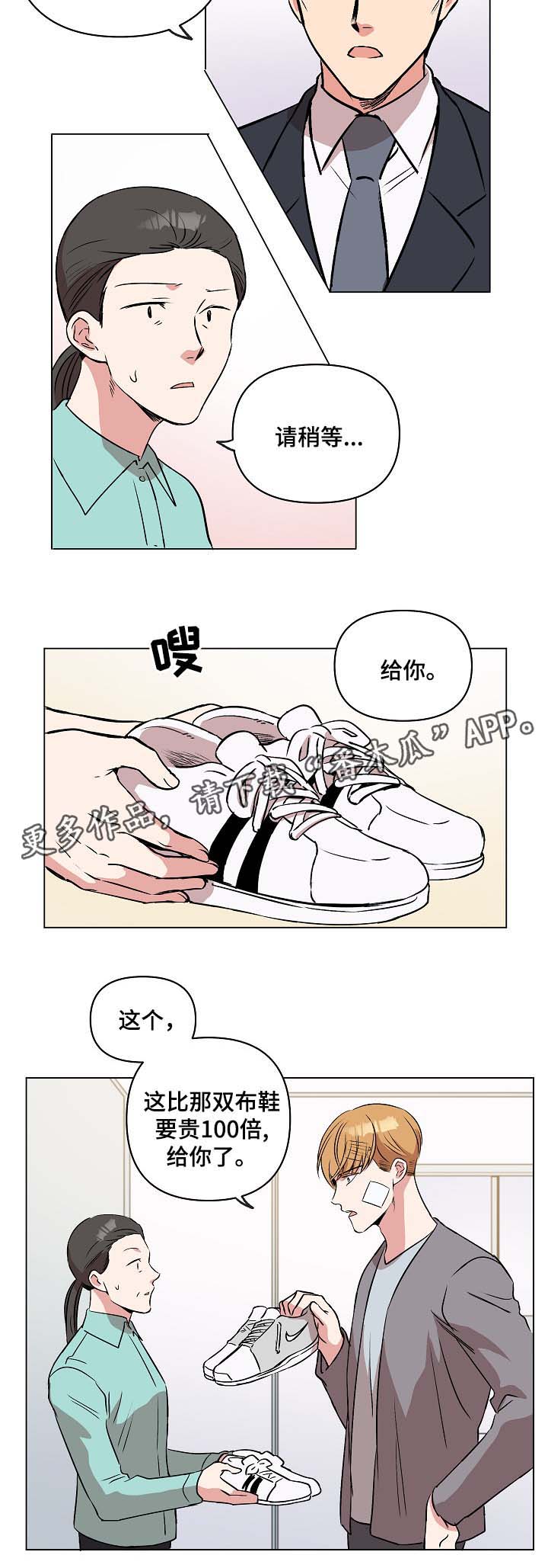 房地产最新消息漫画,第34章：要回鞋子1图