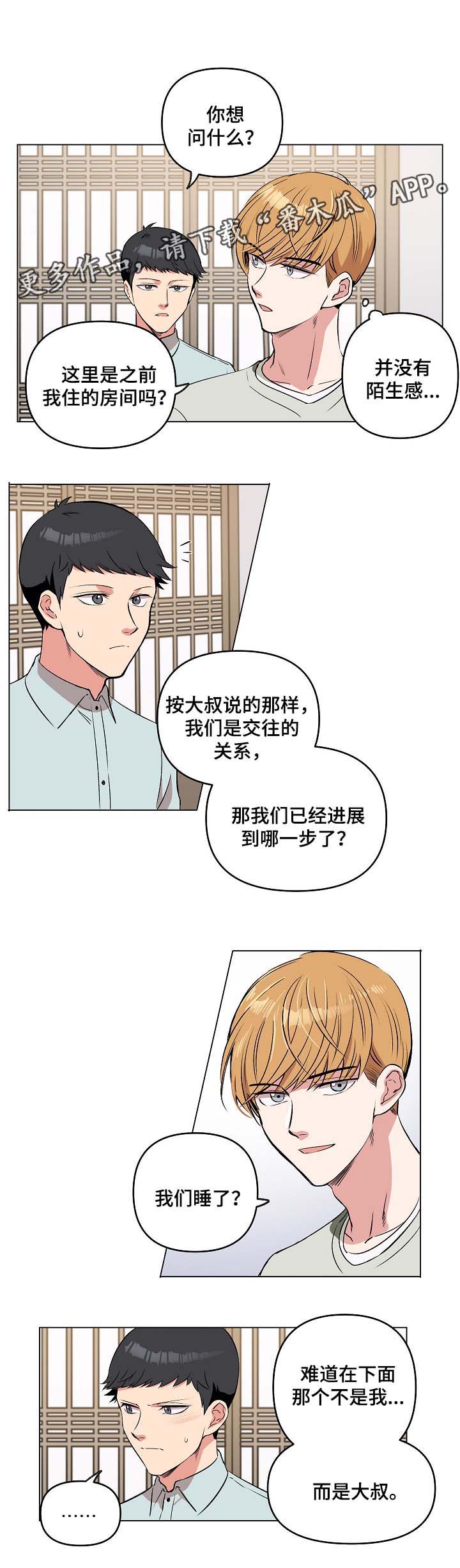 房主归来动漫推荐漫画,第38章：到此结束1图