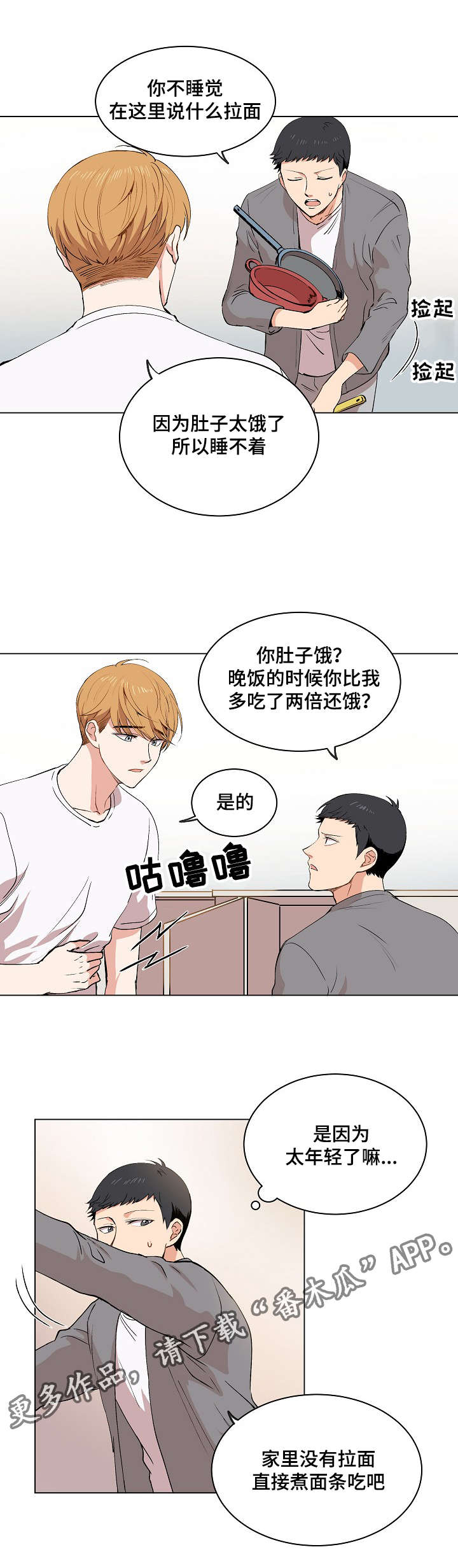 房主同意居住证明范文漫画,第16章：伪装2图