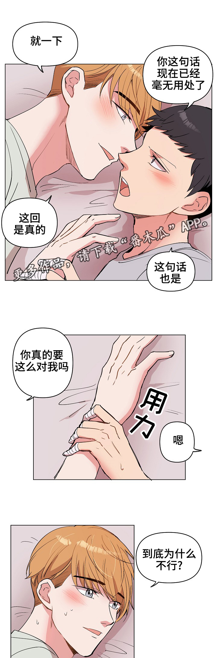 租客归来漫画,第28章：用身体记住2图