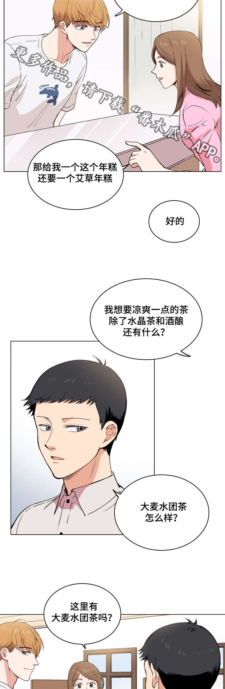 房主归来漫画,第16章：伪装2图