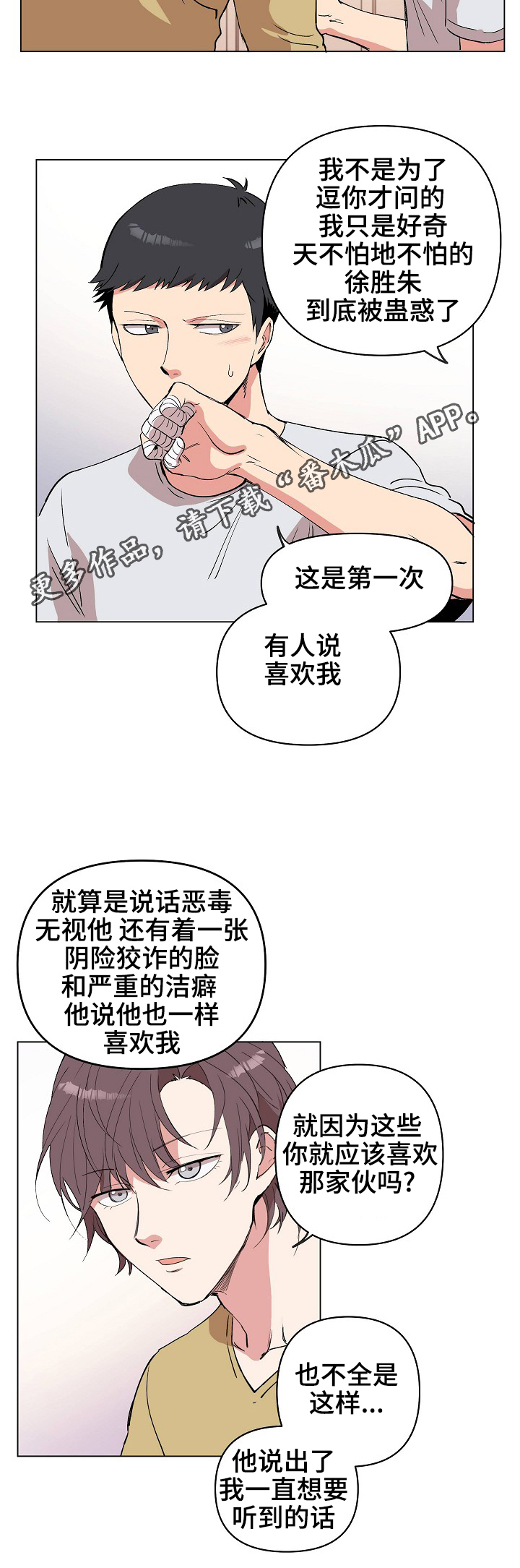 房主有权撤销居住权吗漫画,第27章：很痛吗？2图