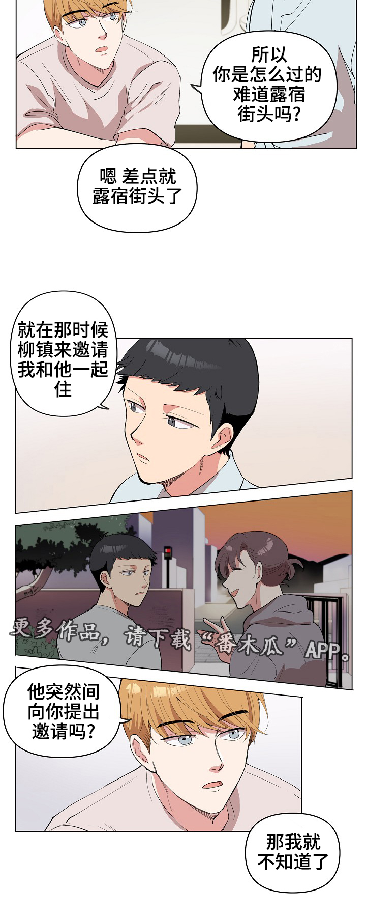 房主去世过户有期限吗漫画,第21章：同居邀请2图