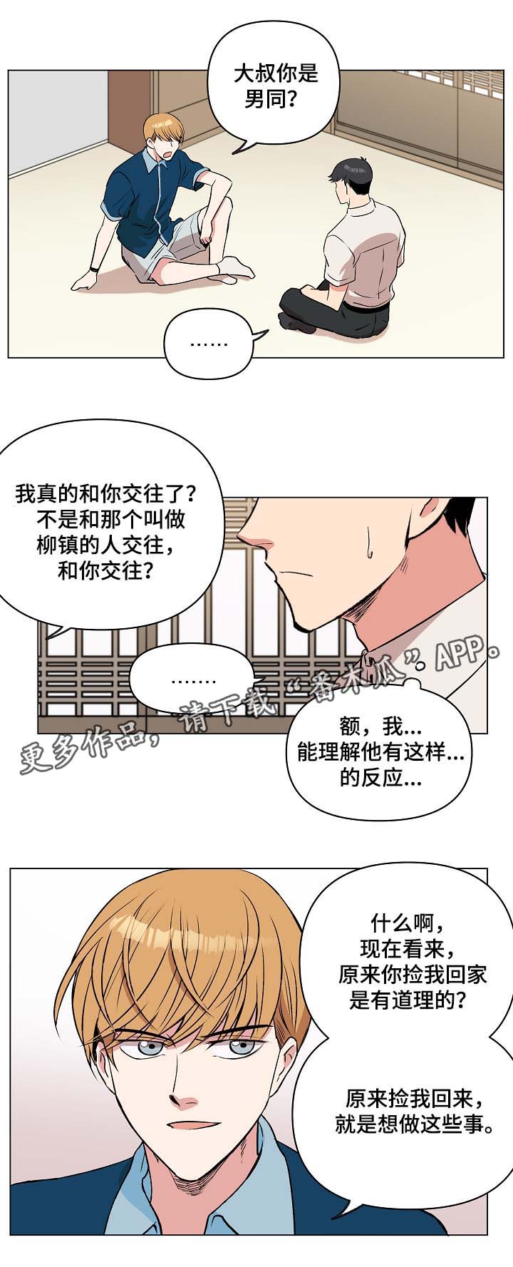 房主死亡必须过户吗漫画,第37章：两人之间的关系2图