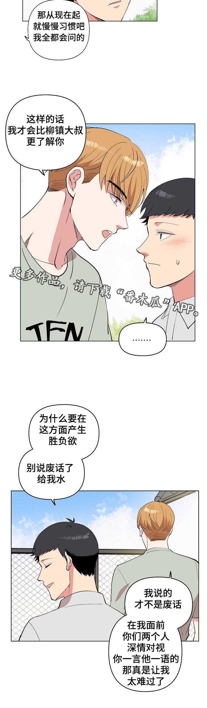 房间甲醛如何去除漫画,第24章：和你无关2图