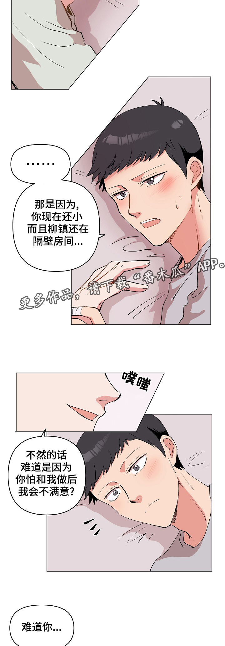 房主出租房屋注意事项及禁忌漫画,第28章：用身体记住1图