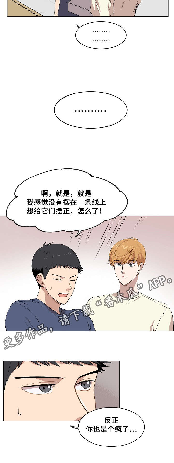 房主去世过户有期限吗漫画,第10章：犯傻的表情1图