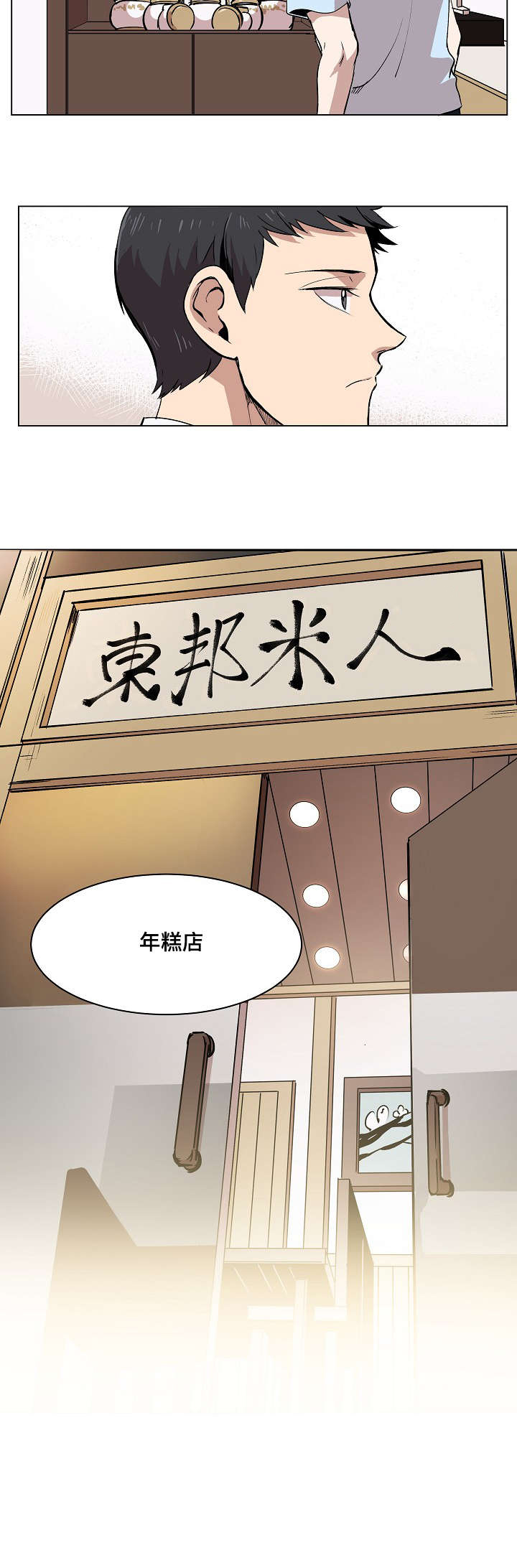 房主去世过户有期限吗漫画,第1章：我的名字2图