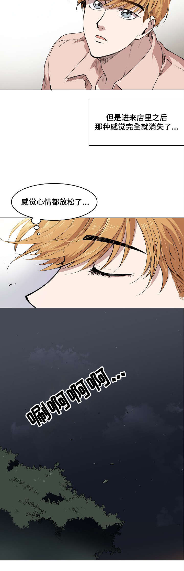 房主去世过户有期限吗漫画,第3章：帕特拉什1图