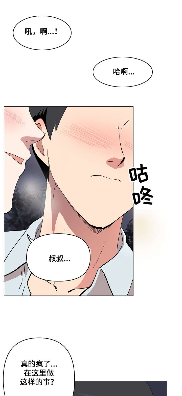 房主不在家可以委托别人卖房子吗漫画,第19章：我喜欢你1图