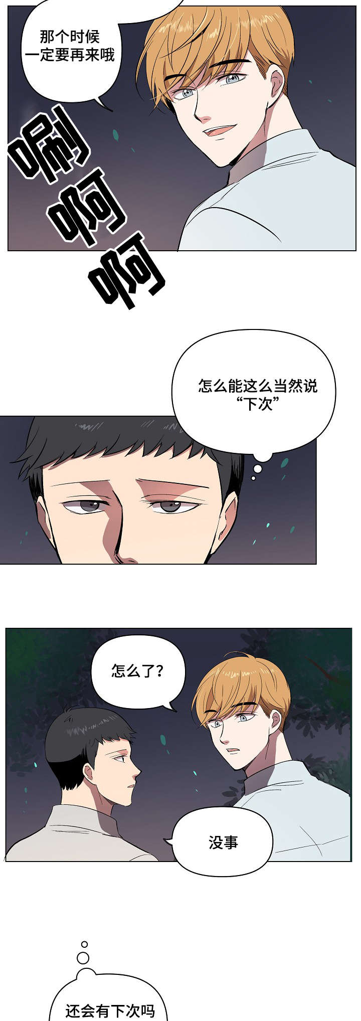 房地产最新消息漫画,第17章：好地方1图