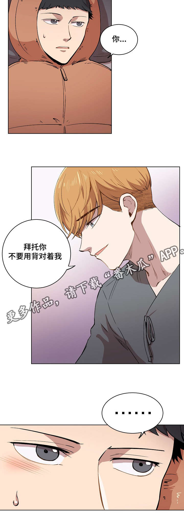 房客归来漫画,第12章：你就像是发着光的萤火虫2图