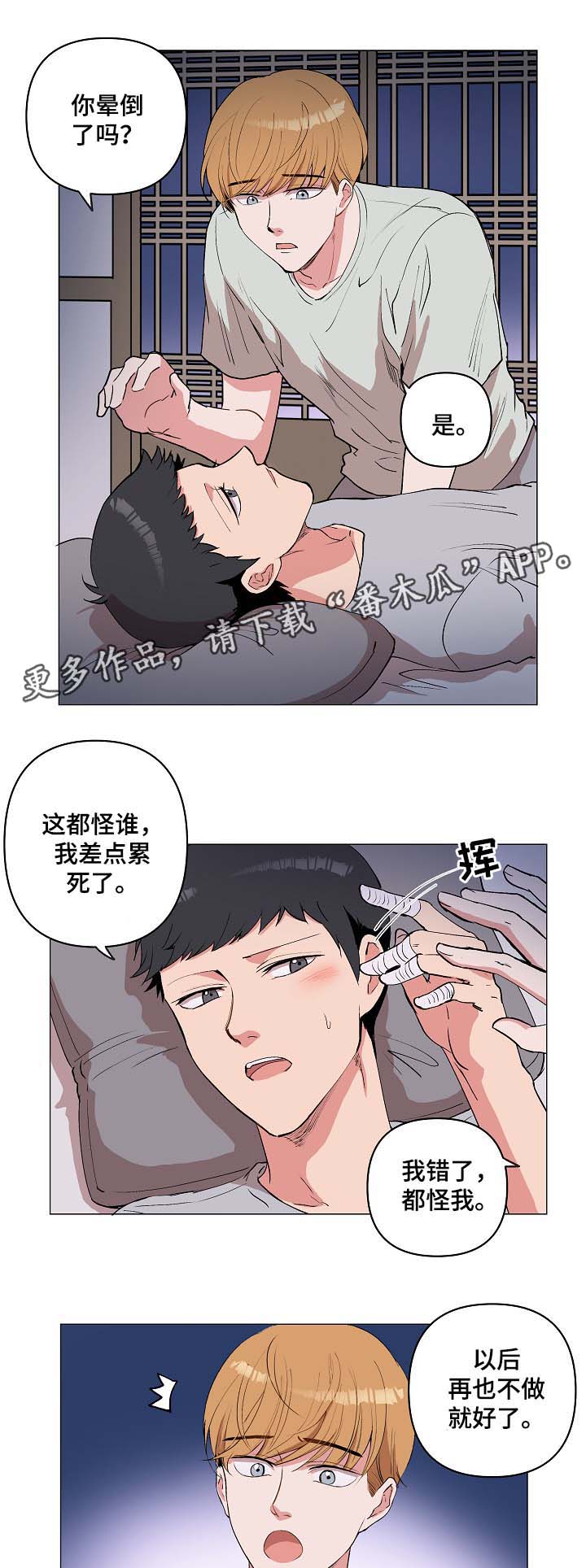 房主和户主区别漫画,第31章：不要抛弃我2图