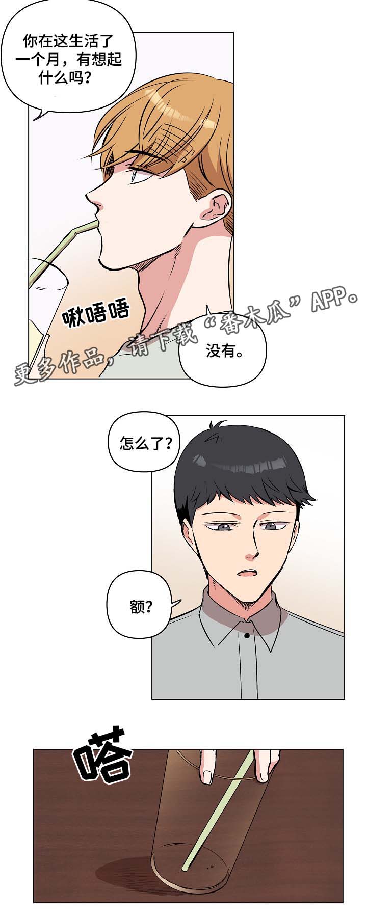 小忍计划大结局房主归来漫画,第35章：相认2图