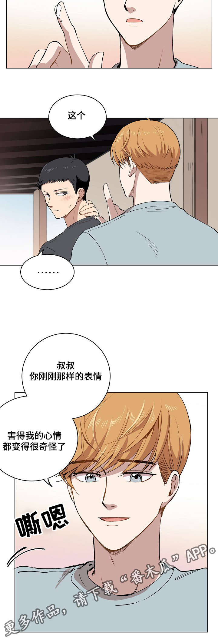 房主出山漫画,第13章：一起看雨景1图