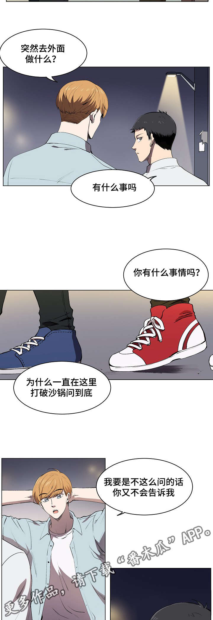 房主回到家漫画,第7章：希望幸福院1图