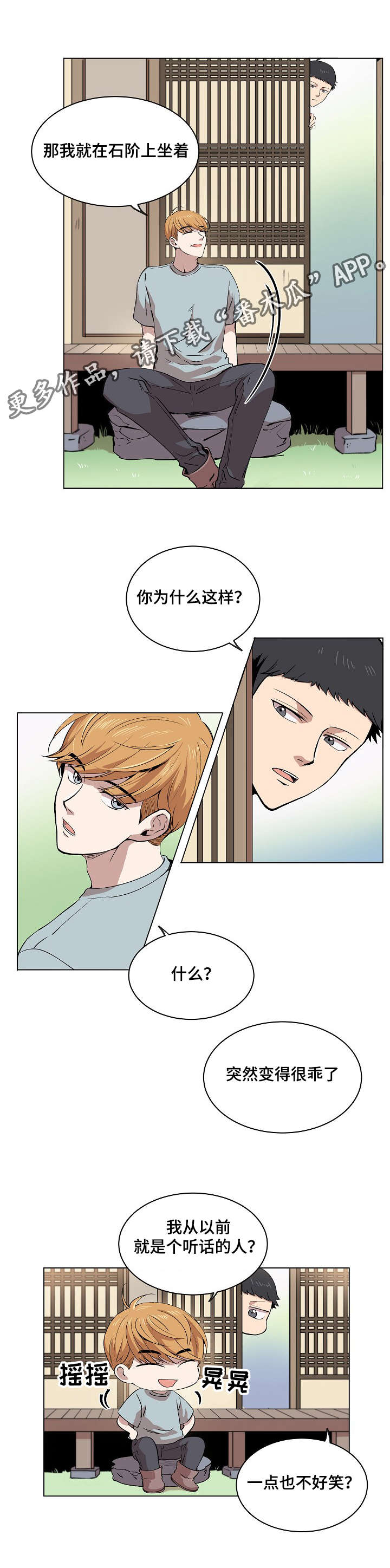 王者归来最多能叠加多少次漫画,第13章：一起看雨景2图