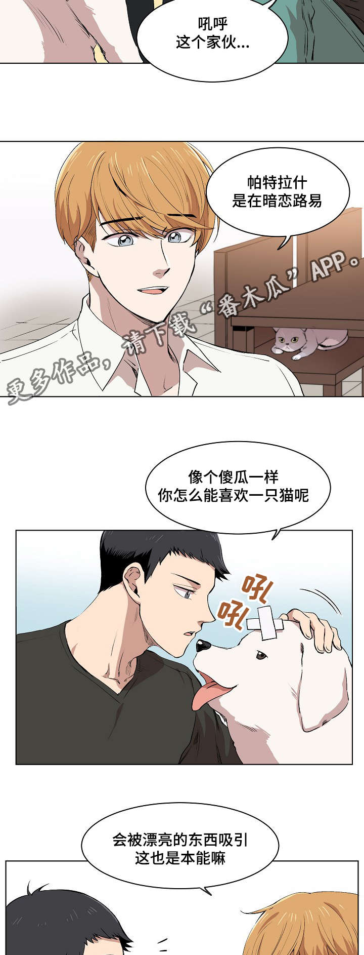 房屋设计漫画,第8章：胜朱一天的事1图