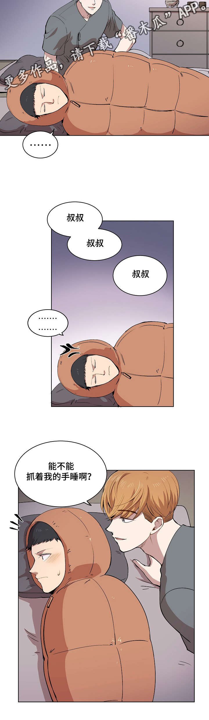 房客归来漫画,第12章：你就像是发着光的萤火虫2图