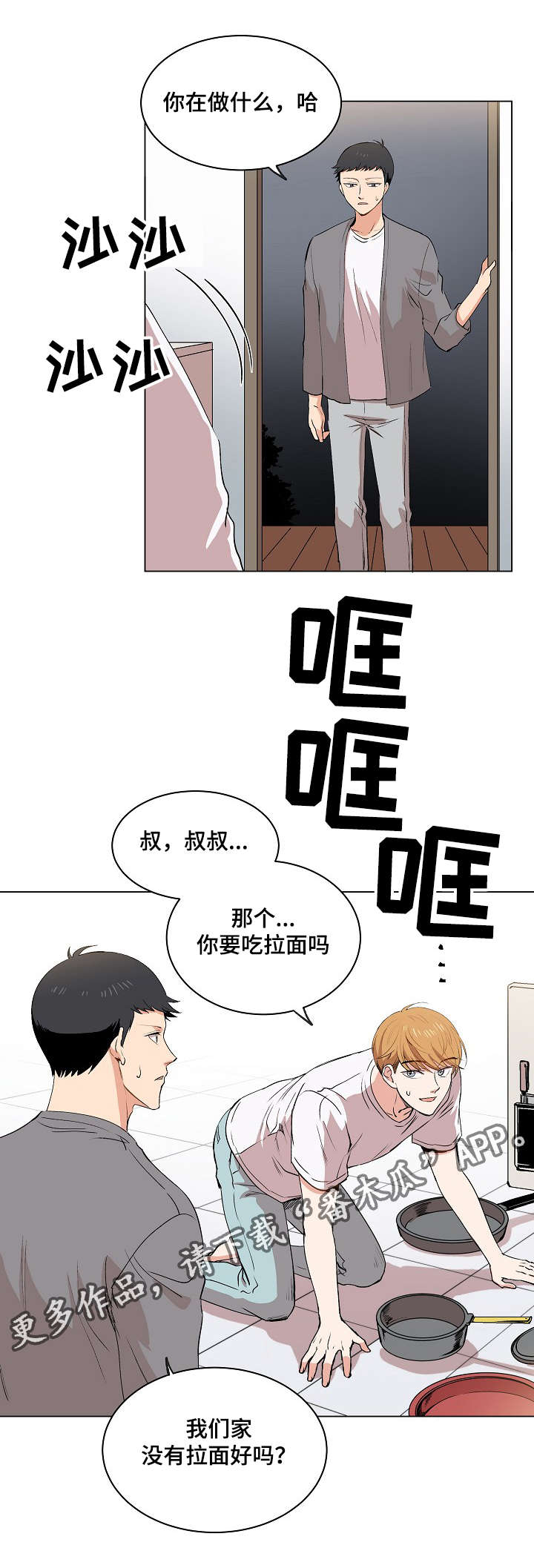 房主同意居住证明范文漫画,第16章：伪装1图