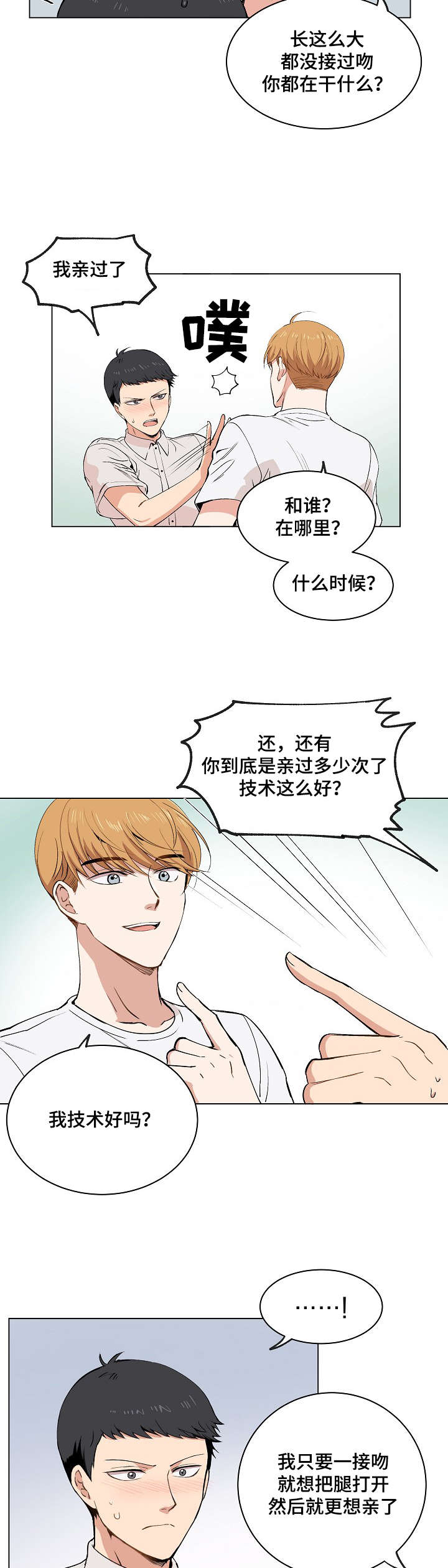 房主同意居住证明范文漫画,第16章：伪装2图