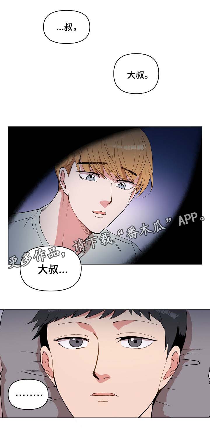 房主和户主区别漫画,第31章：不要抛弃我1图