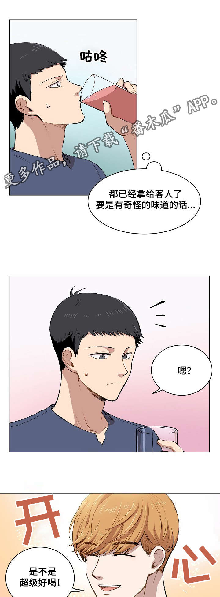 房地产最新消息漫画,第11章：叔叔的房间2图