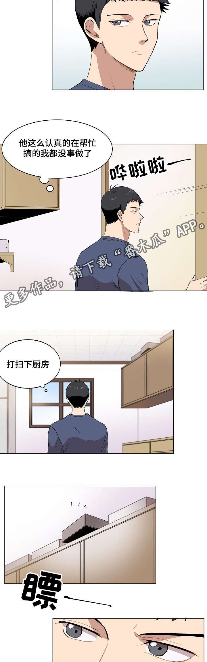 房主去世过户有期限吗漫画,第10章：犯傻的表情1图