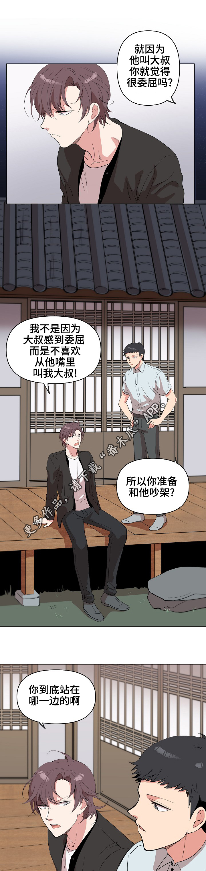 房产税漫画,第20章：该来了1图