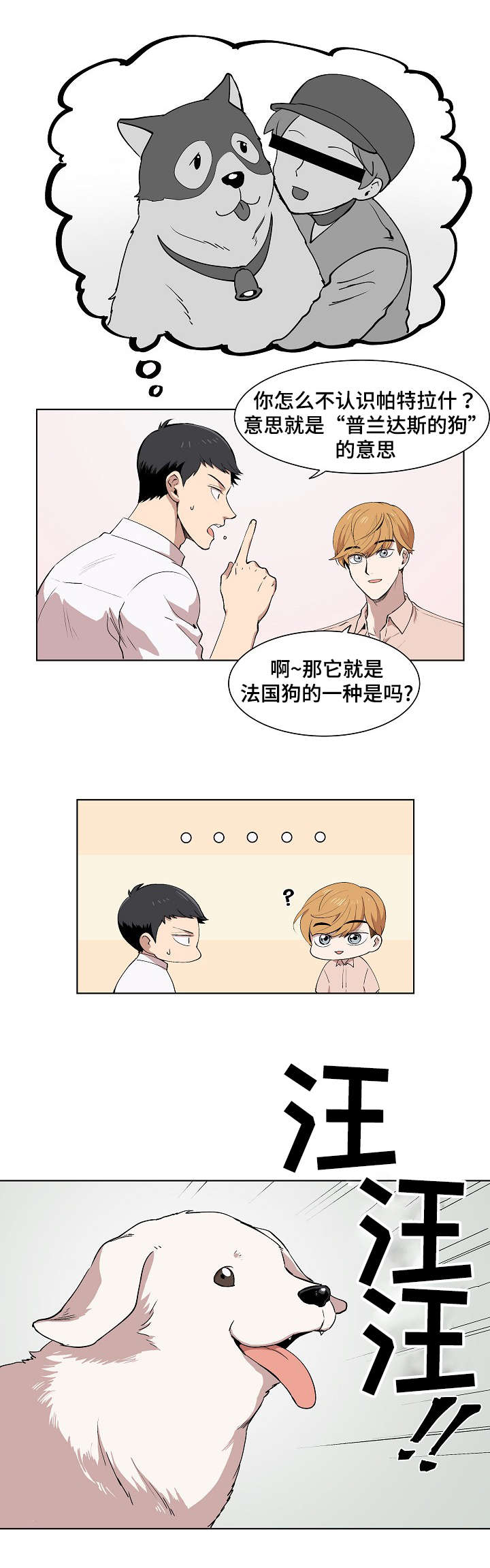 房兵漫画,第4章：普兰达斯的狗1图