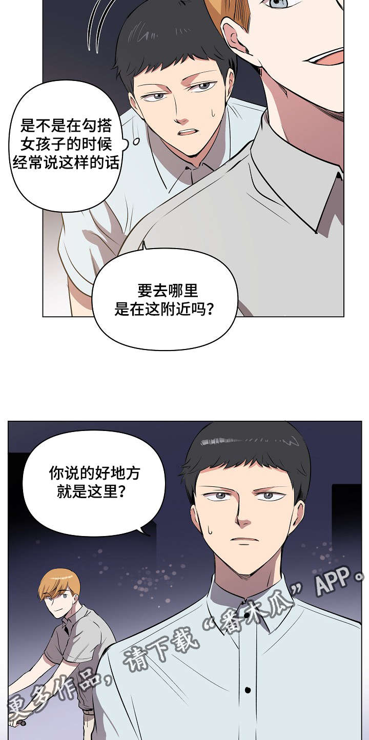 房主出租房屋注意事项及禁忌漫画,第17章：好地方1图