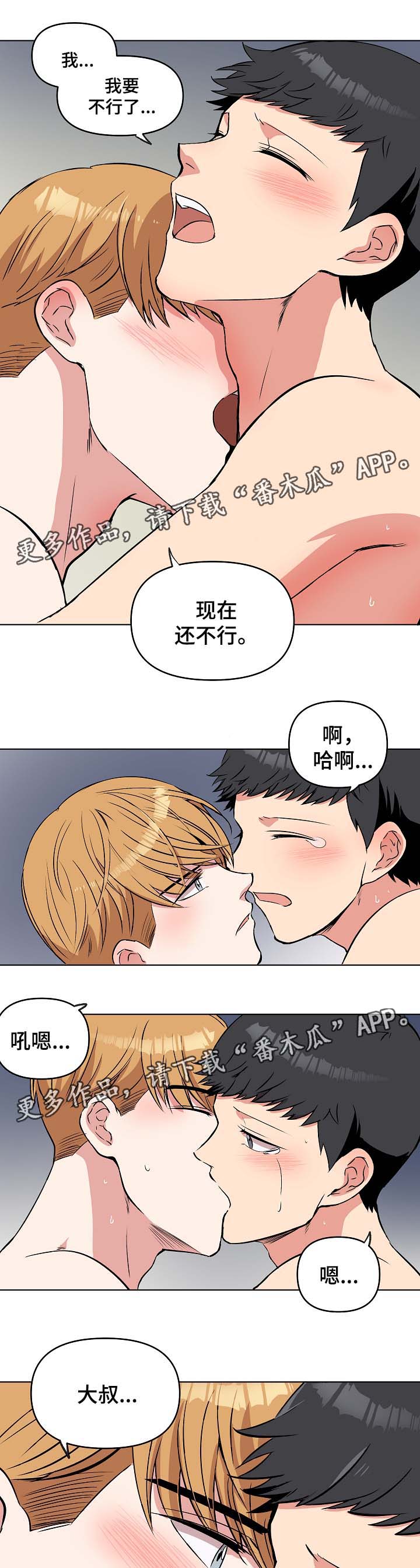 房主死亡必须过户吗漫画,第45章：亲密2图