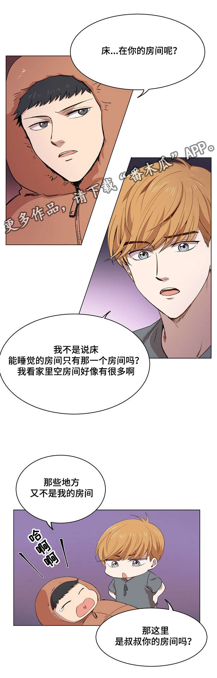 小忍计划大结局房主归来漫画,第11章：叔叔的房间2图