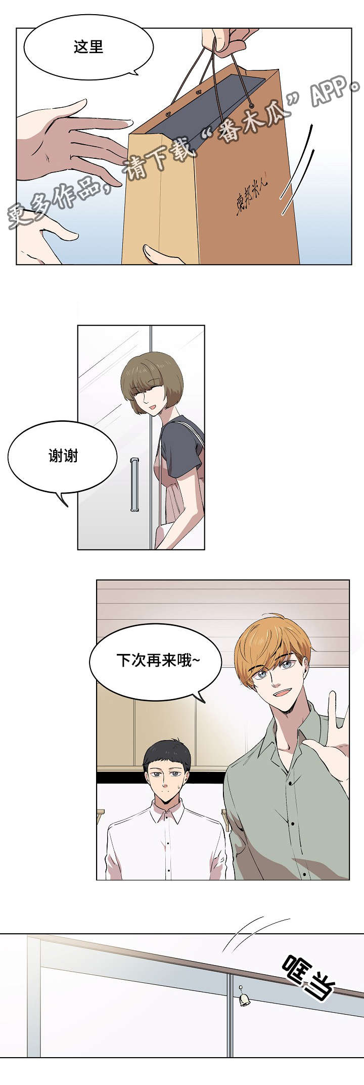 房主小说漫画,第6章：产品介绍1图