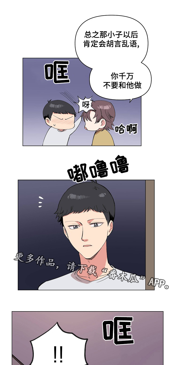 房主同意居住证明范文漫画,第27章：很痛吗？1图