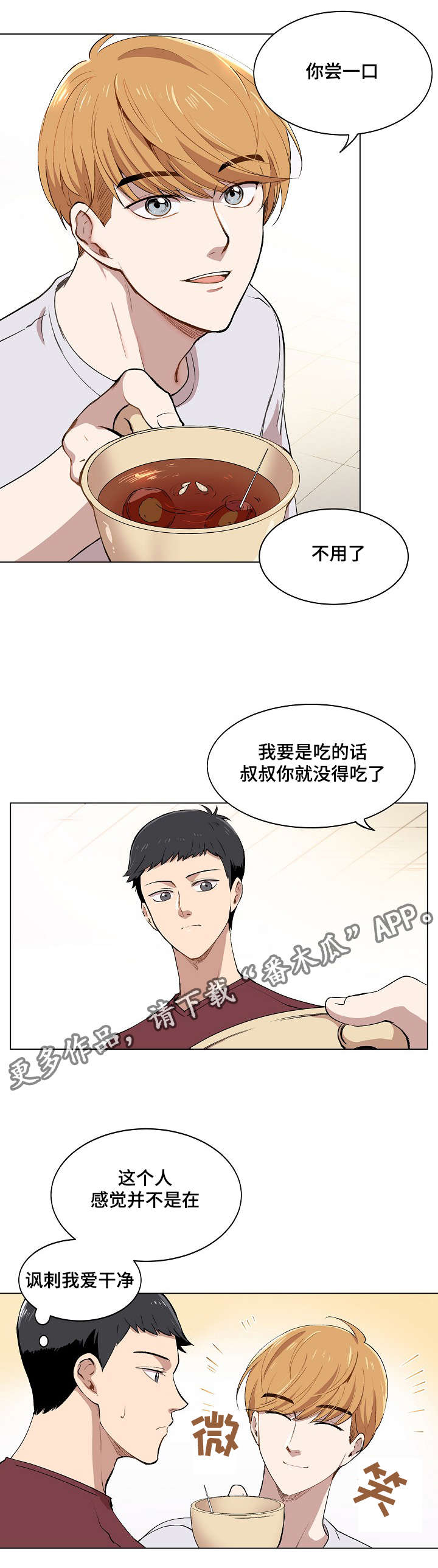 房主有权撤销居住权吗漫画,第9章：品茶2图