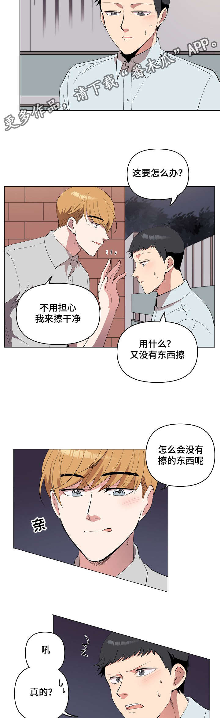 房主同意居住证明范文漫画,第19章：我喜欢你1图