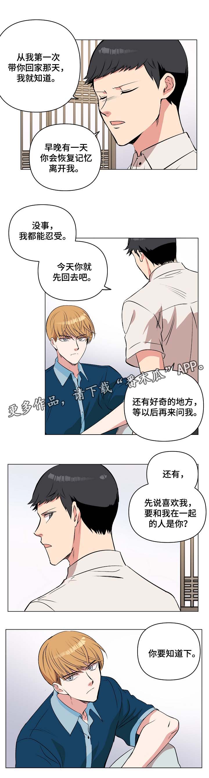 房主死亡必须过户吗漫画,第37章：两人之间的关系1图