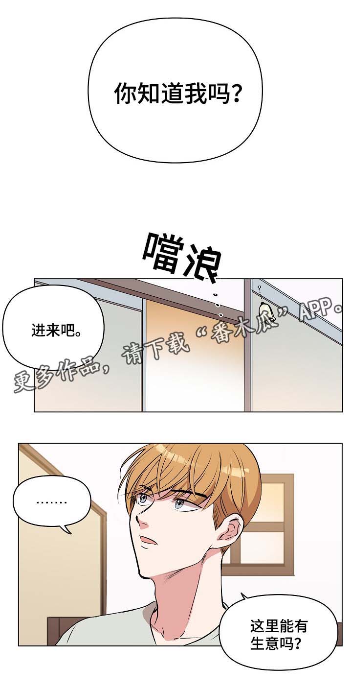 小忍计划大结局房主归来漫画,第35章：相认2图