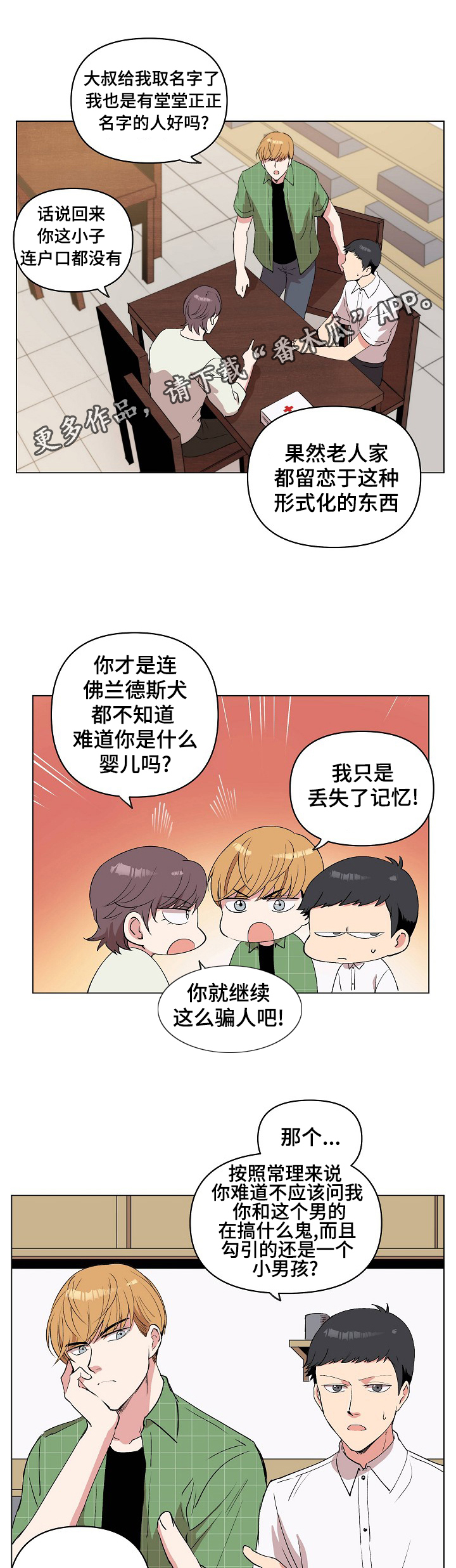 房主归来动漫推荐漫画,第26章：我不要1图