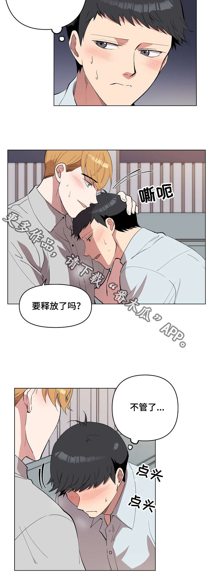 房主不在家可以委托别人卖房子吗漫画,第19章：我喜欢你2图