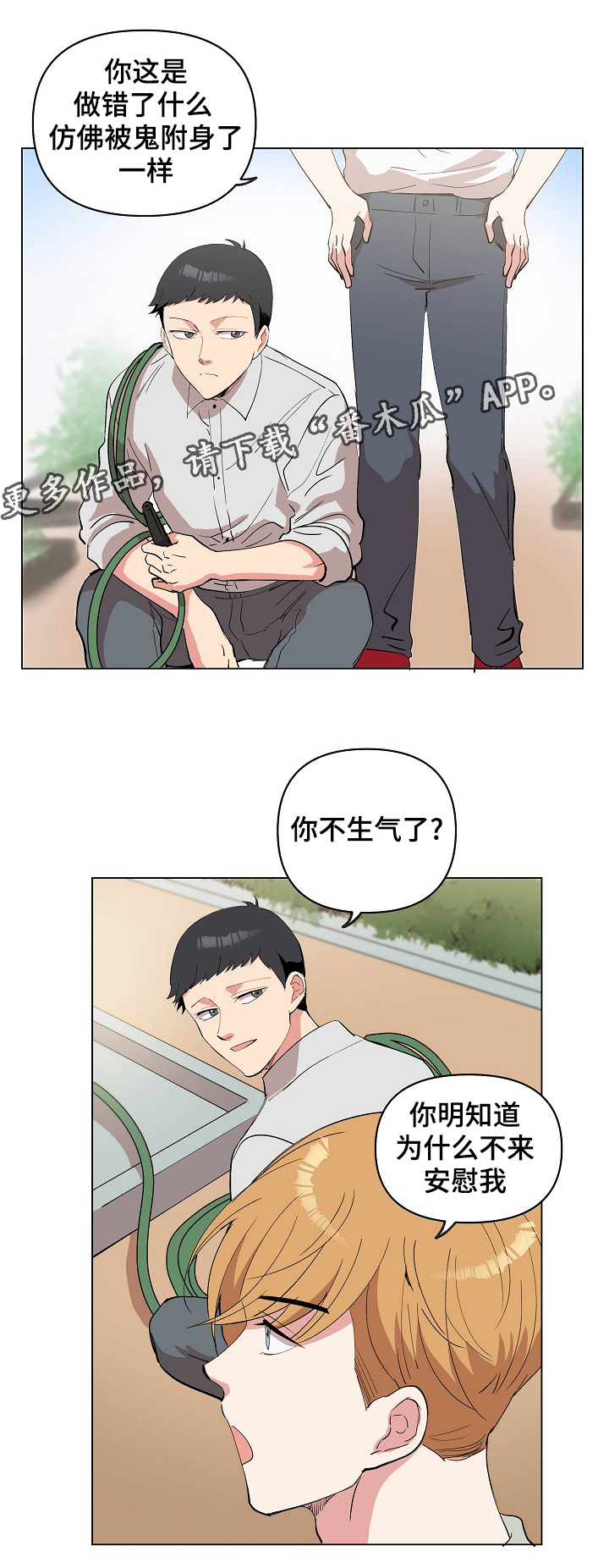 房间甲醛如何去除漫画,第24章：和你无关1图